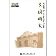 民国研究(总第21辑·2012年春季号)