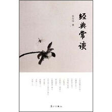 经典常谈