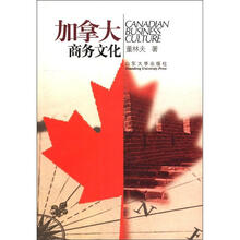 加拿大商务文化