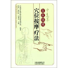中老年自我保健穴位按摩疗法