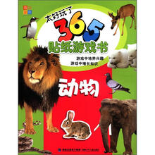 太好玩了·365贴纸游戏书：动物