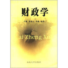 财政学