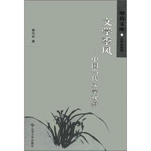 望岳文库·文学史系列·文学季风：中国当代文学观察