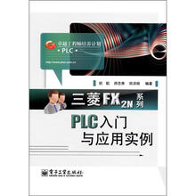 三菱FX2N系列PLC入门与应用实例