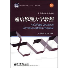通信原理大学教程