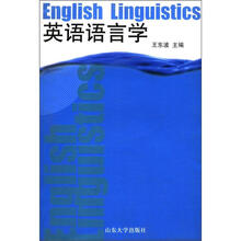 英语语言学