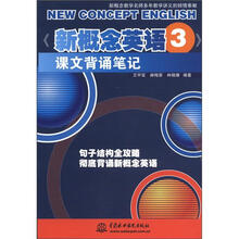 《新概念英语3》课文背诵笔记