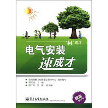 电气安装速成才（含学习卡1张）