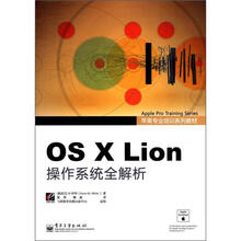 OS X Lion操作系统全解析