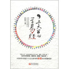 三天开心学易经