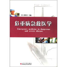危重病急救医学