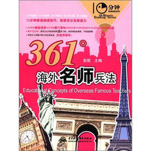 361°海外名师兵法（10分钟英语阅读系列）