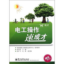 电工操作速成才（含学习卡1张）