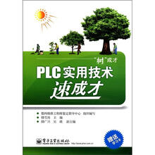 PLC实用技术速成才（含学习卡1张）