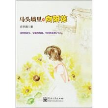 马头墙里的向阳花