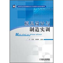 模具设计与制造实训