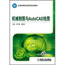 机械制图与AutoCAD绘图