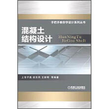 混凝土结构设计