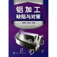 铝加工缺陷与对策