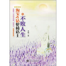 淘宝4钻轮椅店主的不败人生