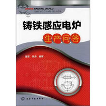铸铁感应电炉生产问答