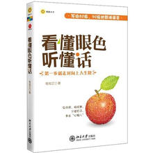 看懂眼色听懂话