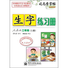 生字练习册：2年级（上册）（人教版）