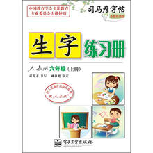 生字练习册：6年级（上册）（人教版）