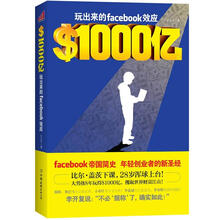 ＄1000亿：玩出来的Facebook效应