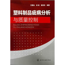 塑料制品疵病分析与质量控制