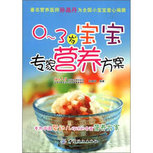 0～3岁宝宝专家营养方案