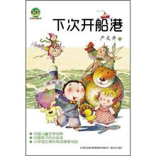 下次开船港