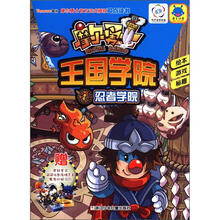 摩尔勇士王国学院（忍者学院可点读书）
