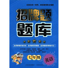 7年级英语/招牌题题库