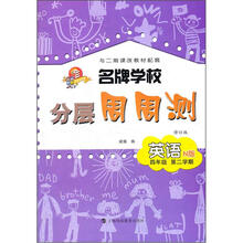 名牌学校分层周周测：英语（4年级第2学期）（N版）