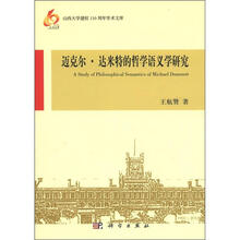 迈克尔·达米特的哲学语义学研究