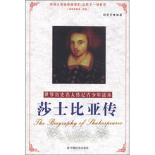 莎士比亚传