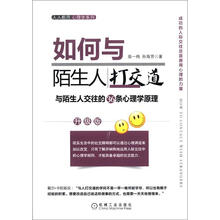 如何与陌生人打交道（升级版）