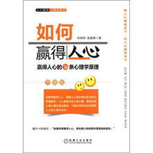 如何赢得人心（升级版）