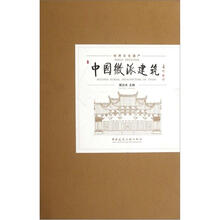 中国徽派建筑