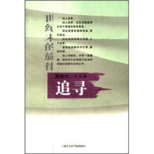 朦胧诗二十五年：追寻