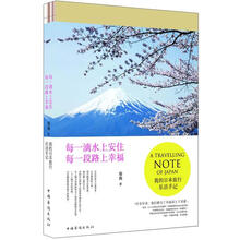 每一滴水上安住，每一段路上幸福
