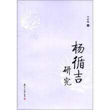 杨循吉研究