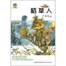 稻草人