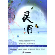 灵月