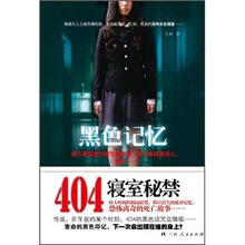 黑色记忆