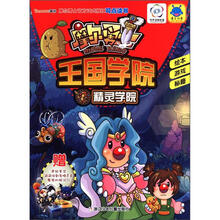 摩尔勇士王国学院(精灵学院可点读书)