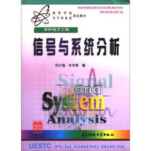 信号与系统分析