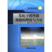桨舵干扰性能预报的理论与方法