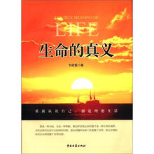 生命的真义
